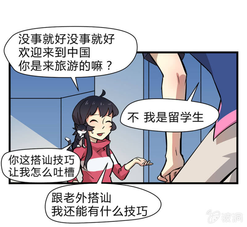 梦&游戏宅-第3话