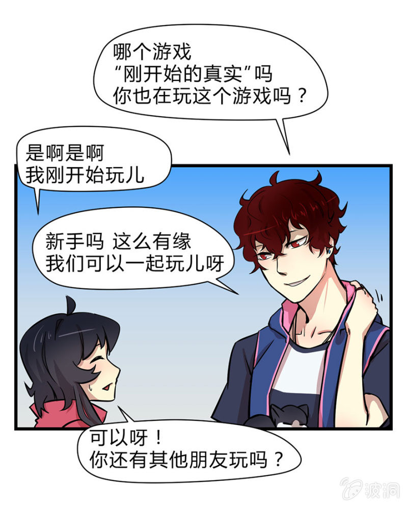 梦&游戏宅-第3话