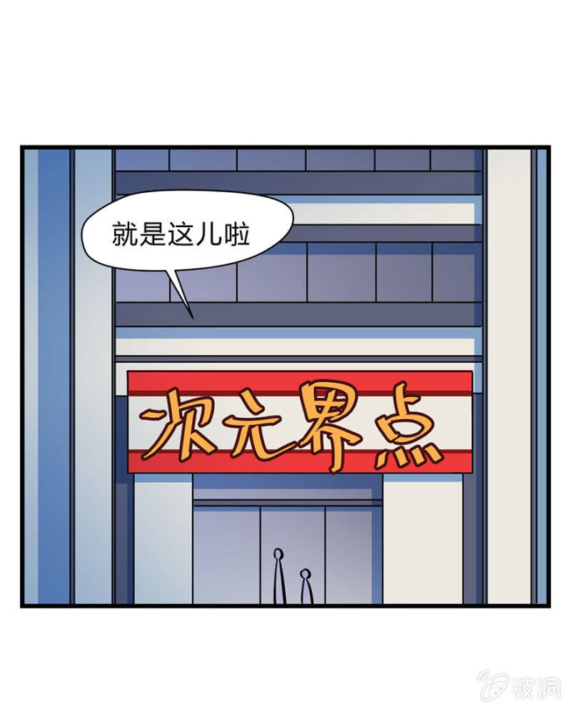 梦&游戏宅-第3话