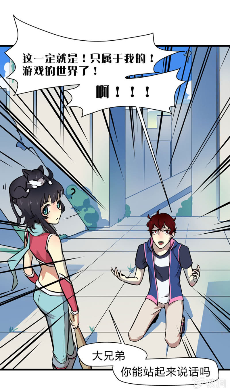 梦&游戏宅-第3话