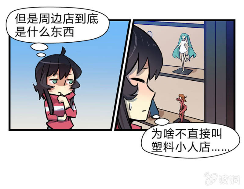 梦&游戏宅-第3话