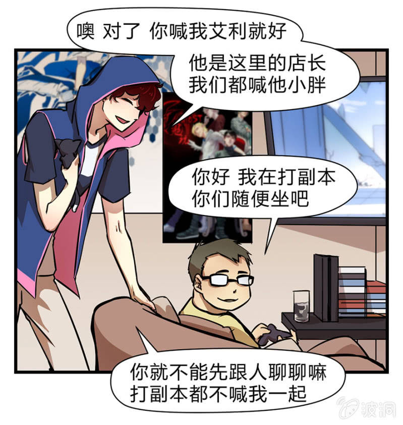 梦&游戏宅-第3话