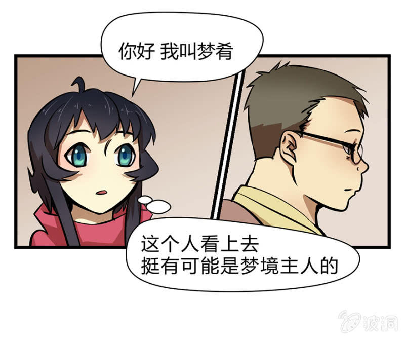 梦&游戏宅-第3话