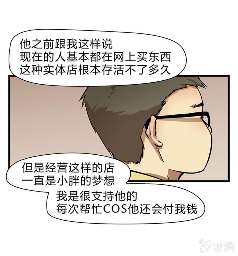 梦&游戏宅-第3话