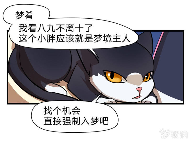 梦&游戏宅-第3话