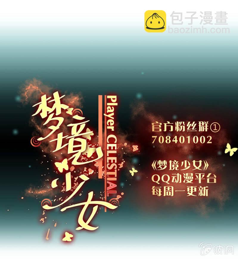 梦&游戏宅-第3话