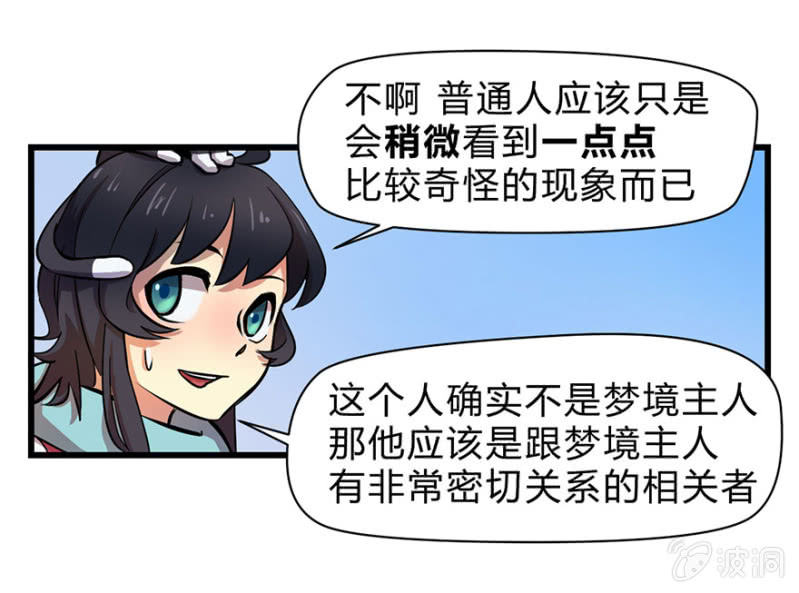 梦&游戏宅-第3话