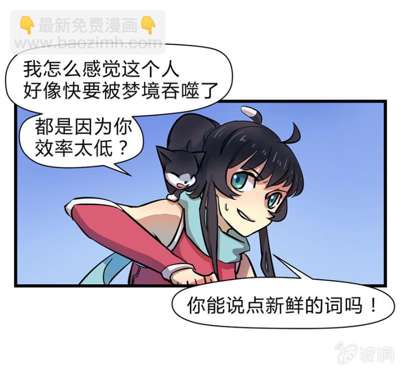 梦&游戏宅-第3话