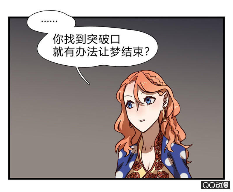 梦&方法-第21话