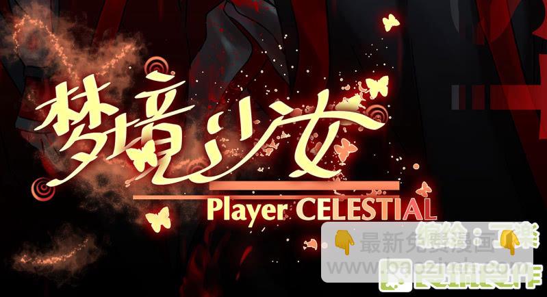 梦&运气(1/2)-第29话