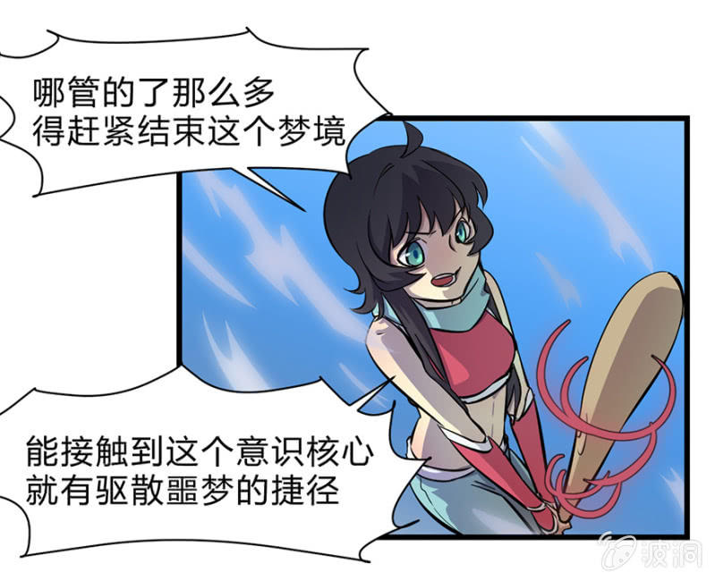 梦&魔法师-第5话