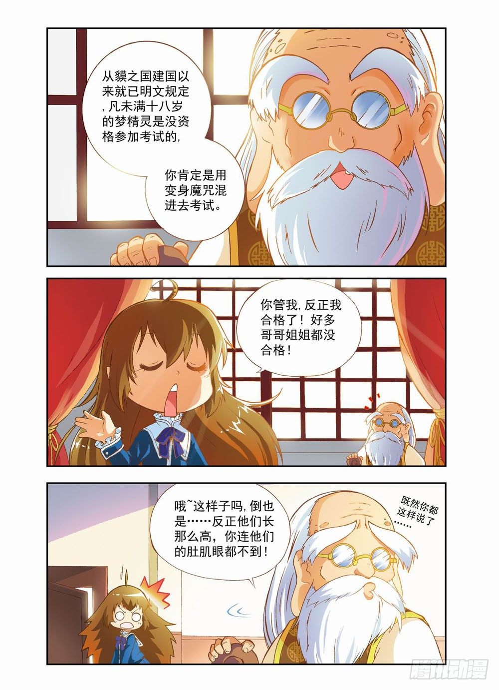 第一章：哥哥！小萤萤来啦！！(上)-第1话