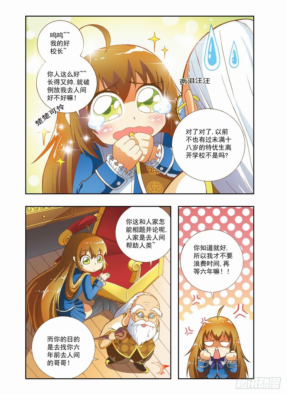 第一章：哥哥！小萤萤来啦！！(上)-第1话