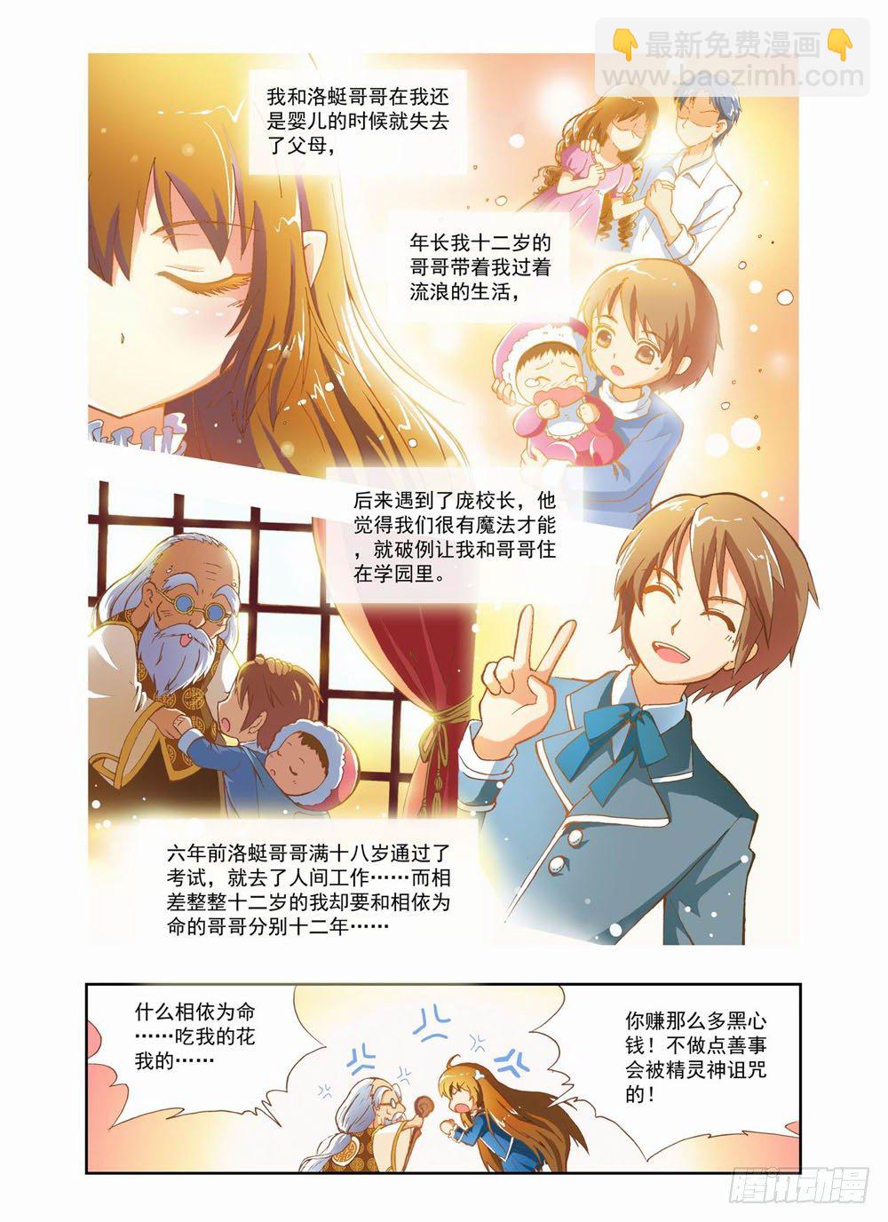 第一章：哥哥！小萤萤来啦！！(上)-第1话