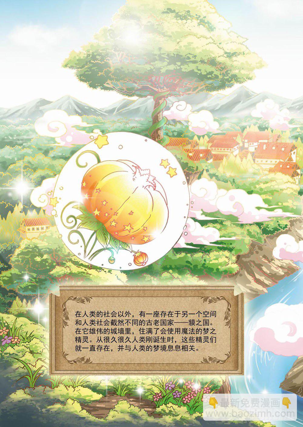 第一章：哥哥！小萤萤来啦！！(上)-第1话