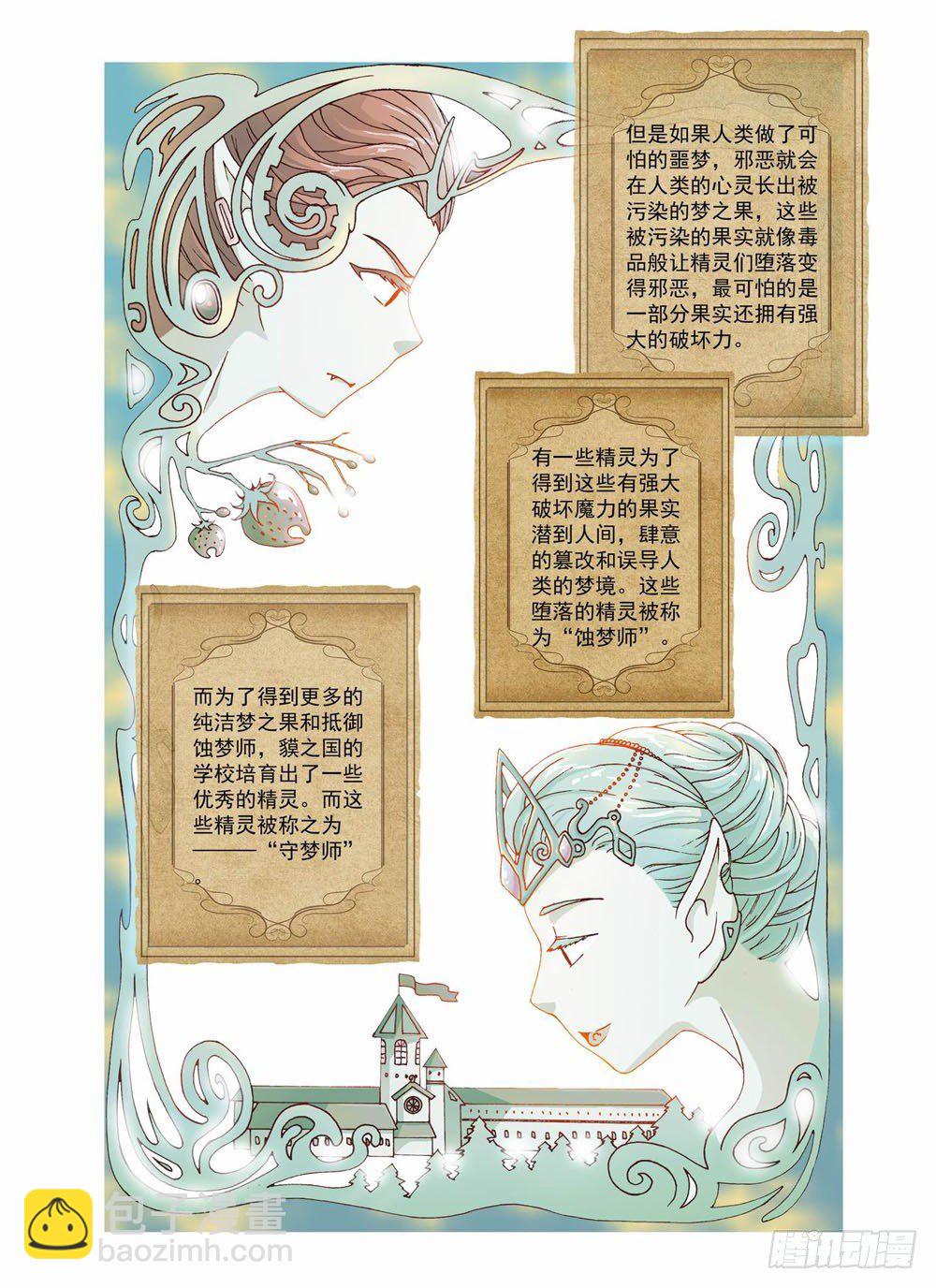 第一章：哥哥！小萤萤来啦！！(上)-第1话