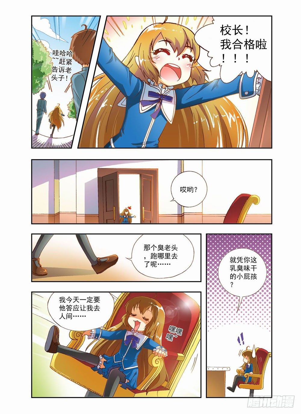 第一章：哥哥！小萤萤来啦！！(上)-第1话