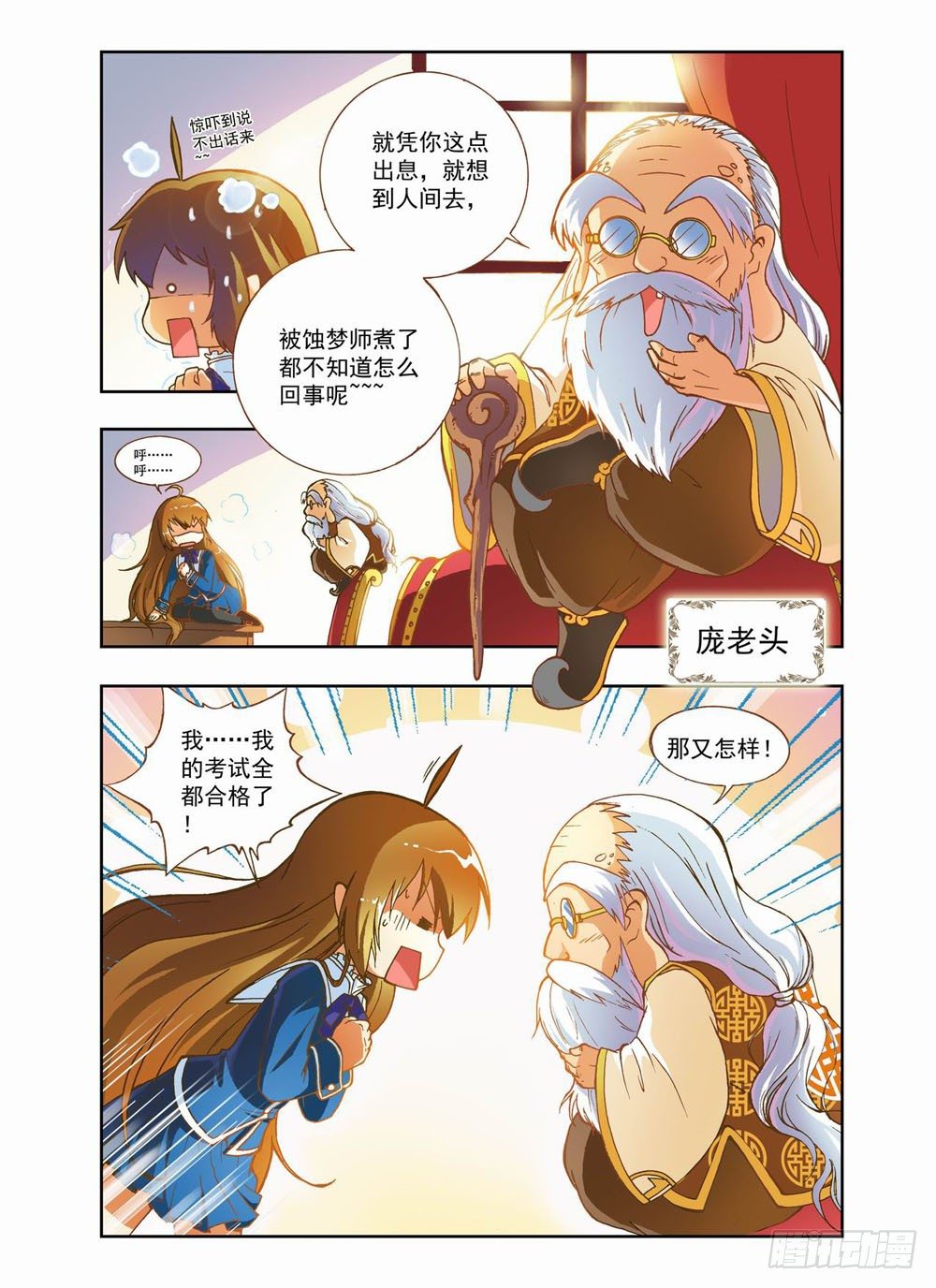 第一章：哥哥！小萤萤来啦！！(上)-第1话