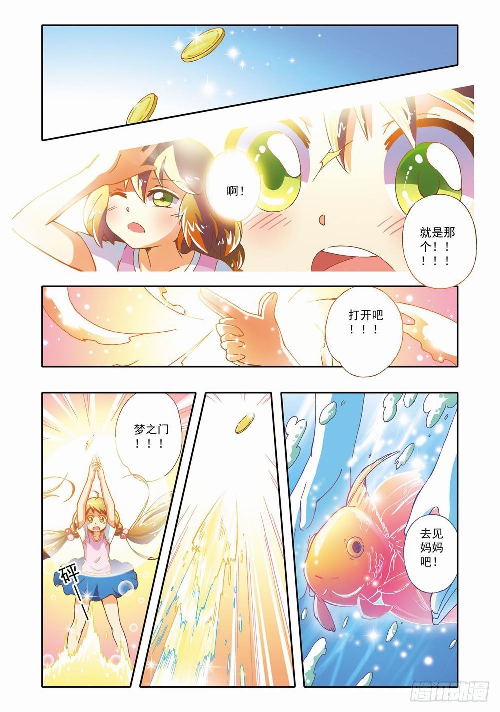 第十一章：拯救小Baby！（上）-第11话