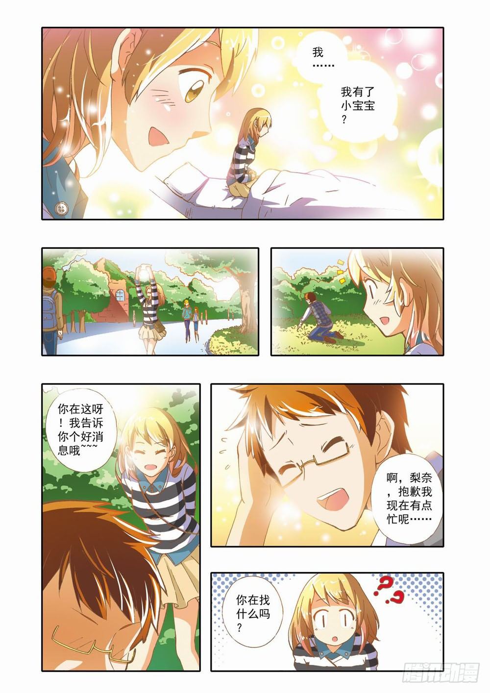 第十一章：拯救小Baby！（上）-第11话