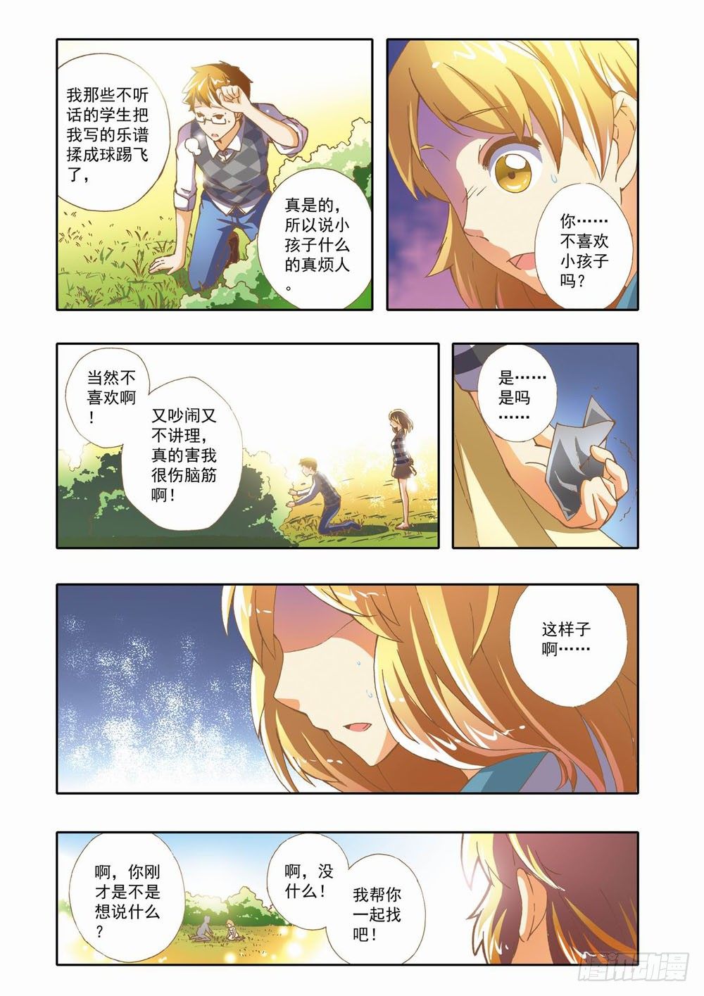 第十一章：拯救小Baby！（上）-第11话