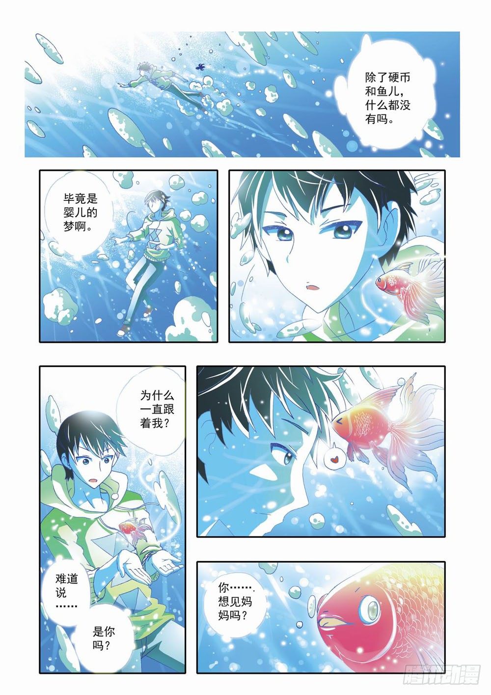 第十一章：拯救小Baby！（上）-第11话