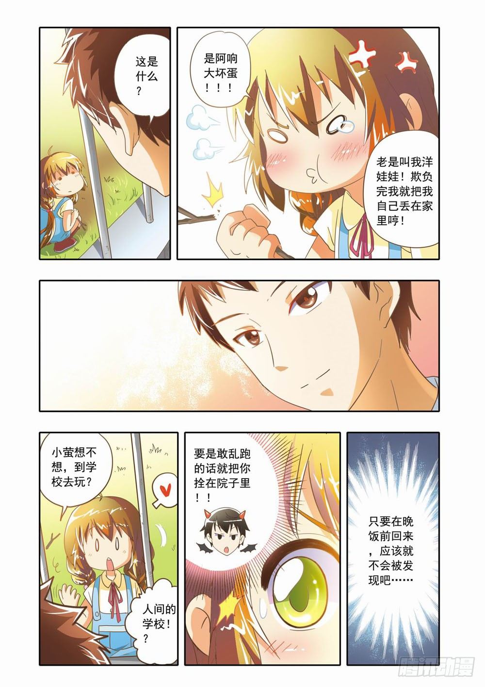 第十三章：到人类学校玩去（上）-第13话