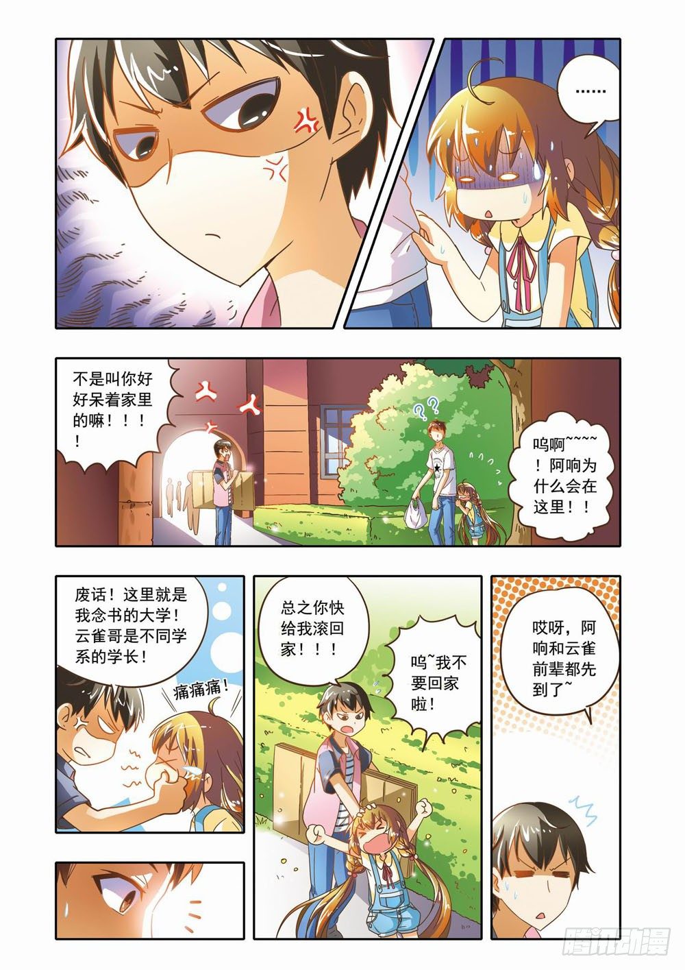 第十三章：到人类学校玩去（上）-第13话