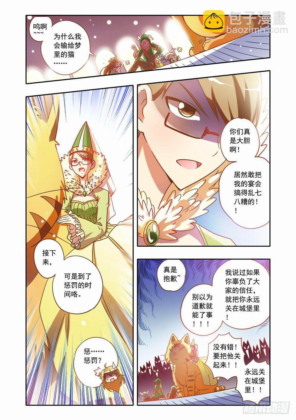 十七章：蚀梦师来袭！！（上）-第17话