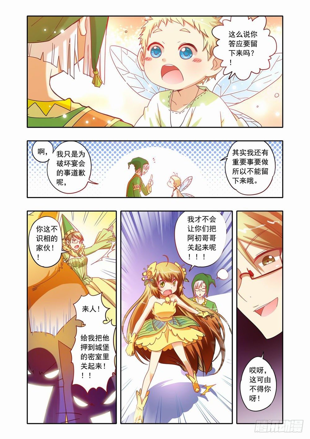 十七章：蚀梦师来袭！！（上）-第17话