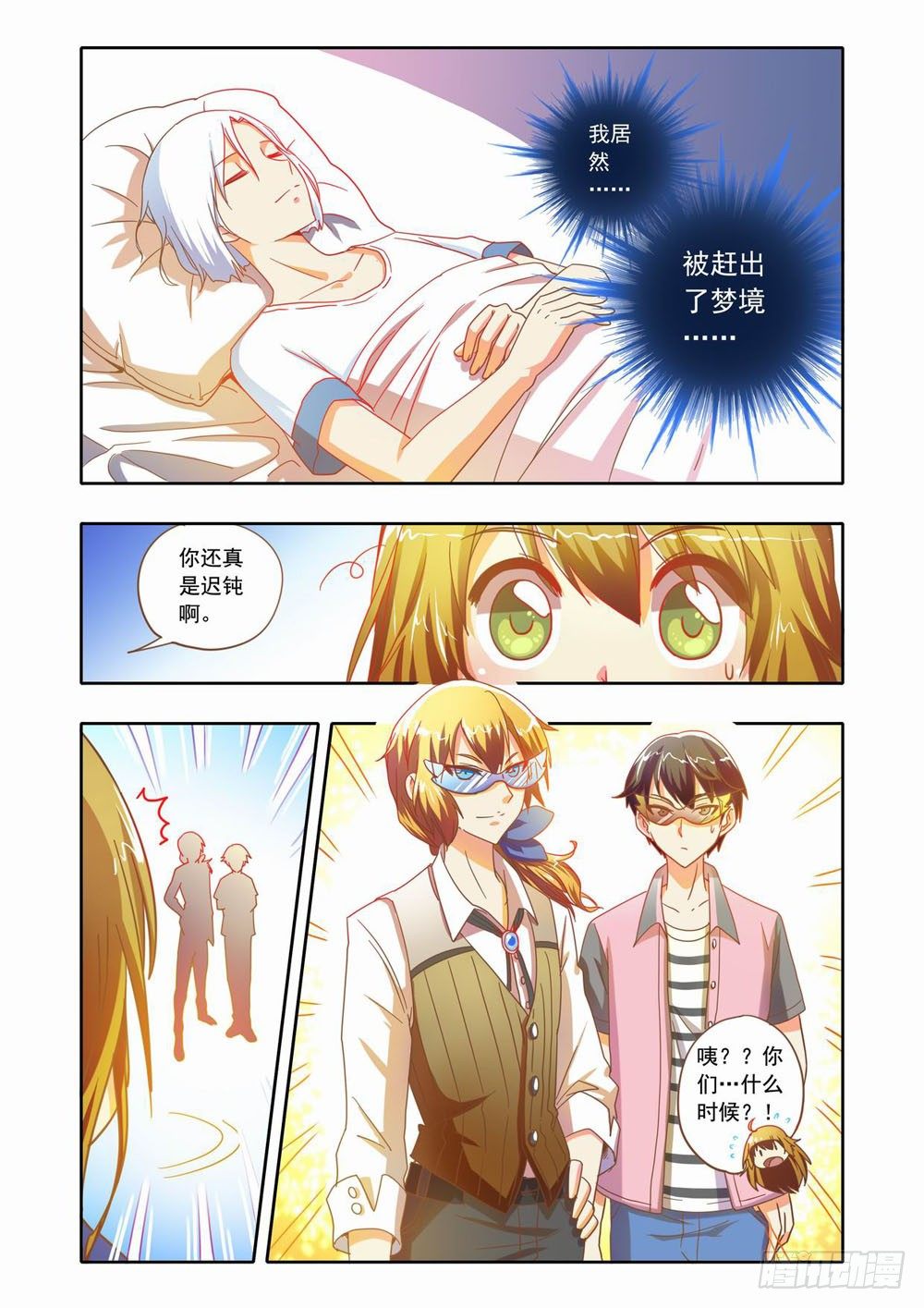 十七章：蚀梦师来袭！！（上）-第17话