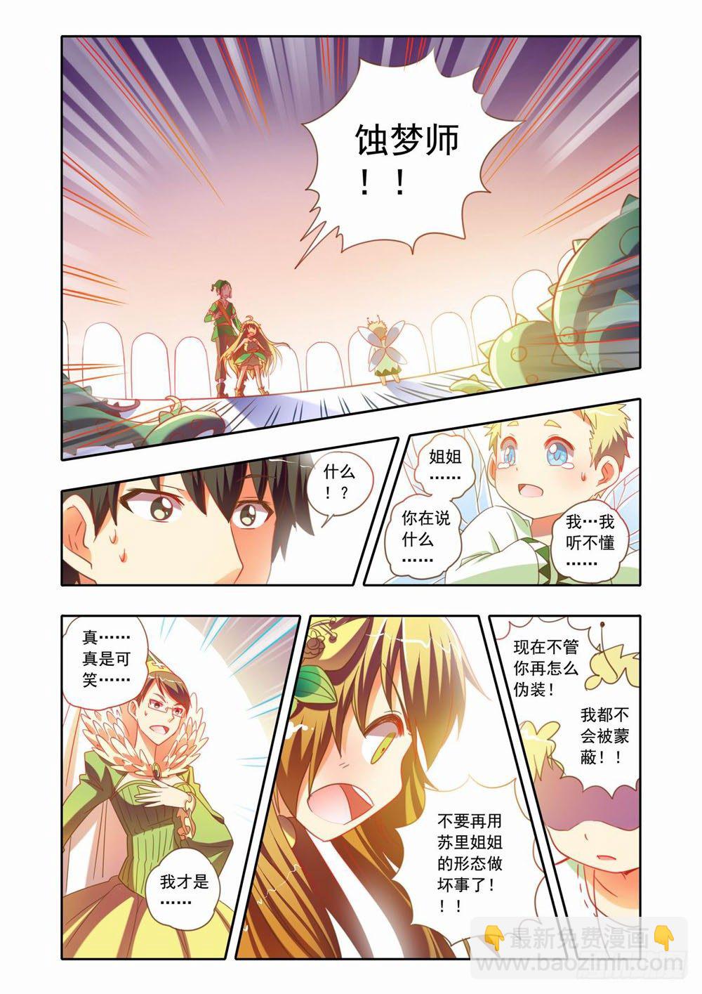 十九章：真相大白！（上）-第19话