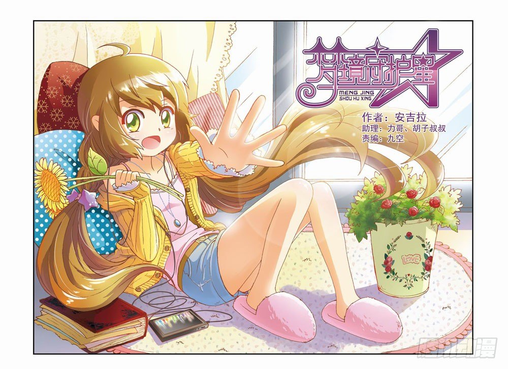 第三章：耶！！终于能去人间了（上）-第3话