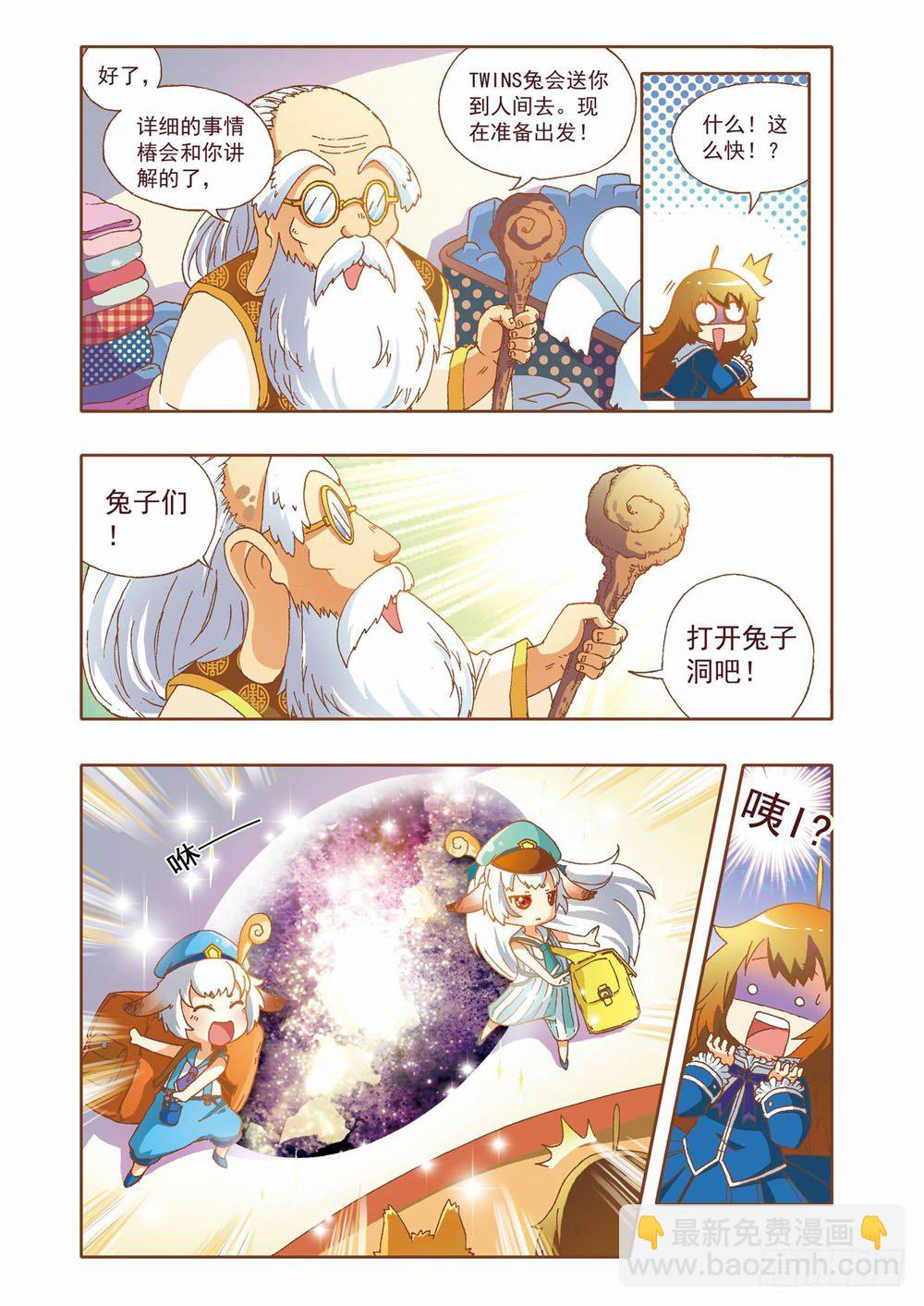 第三章：耶！！终于能去人间了（上）-第3话