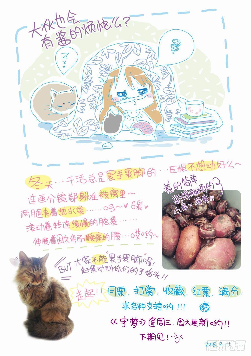 第三章：耶！！终于能去人间了（上）-第3话