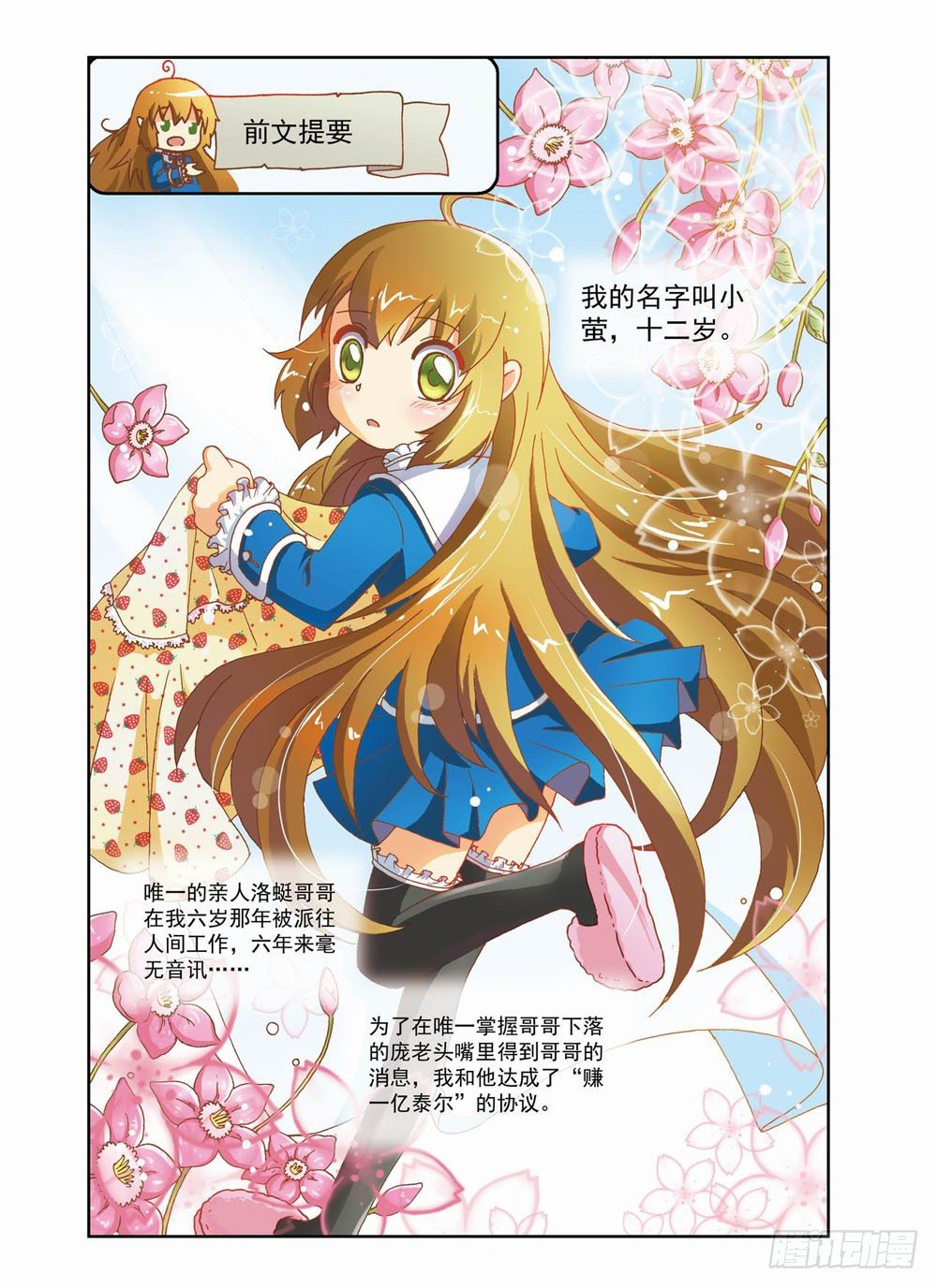 第三章：耶！！终于能去人间了（上）-第3话