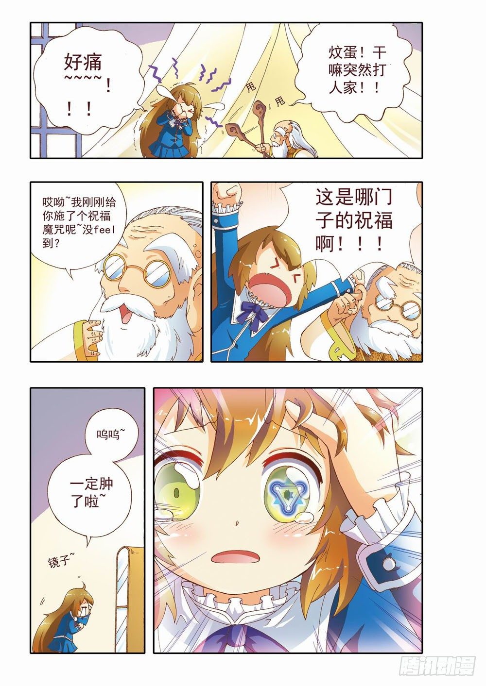 第三章：耶！！终于能去人间了（上）-第3话