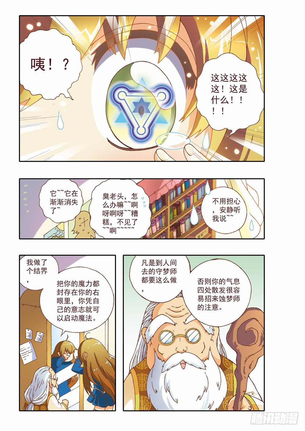 第三章：耶！！终于能去人间了（上）-第3话