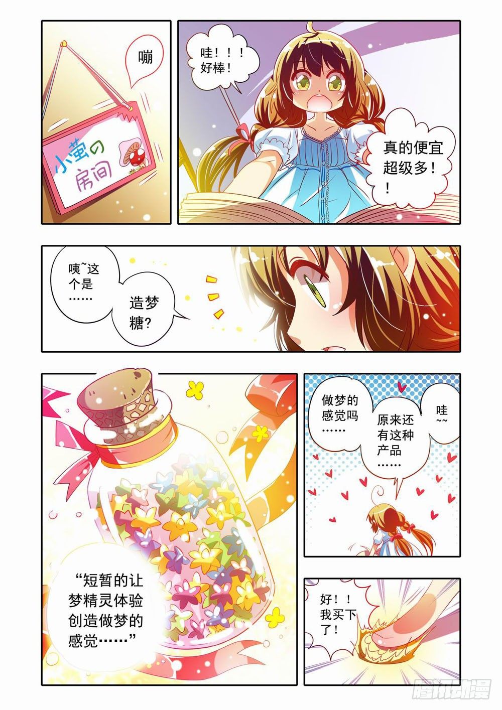 二十一章：神奇的糖果（上）-第21话