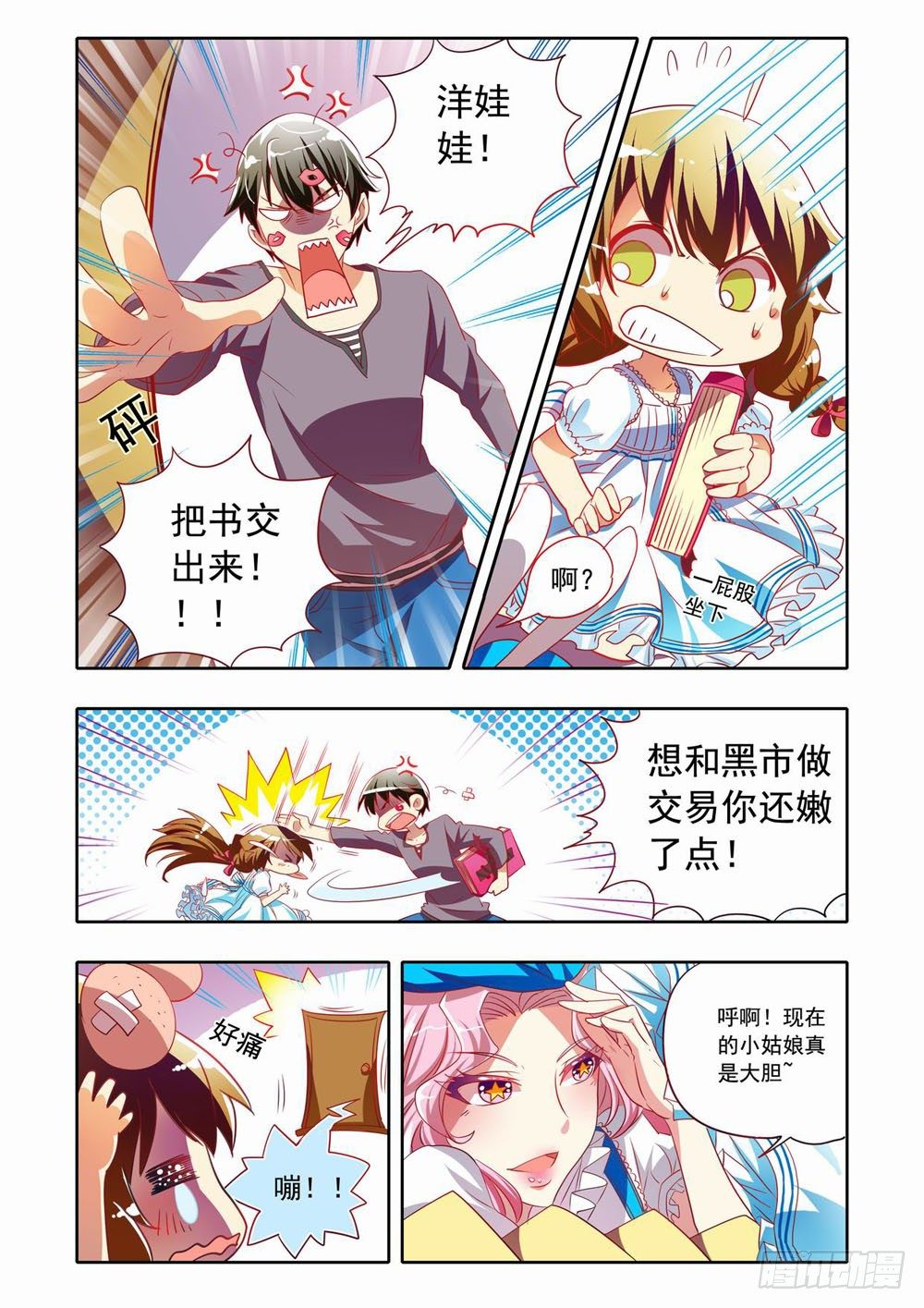 二十一章：神奇的糖果（上）-第21话