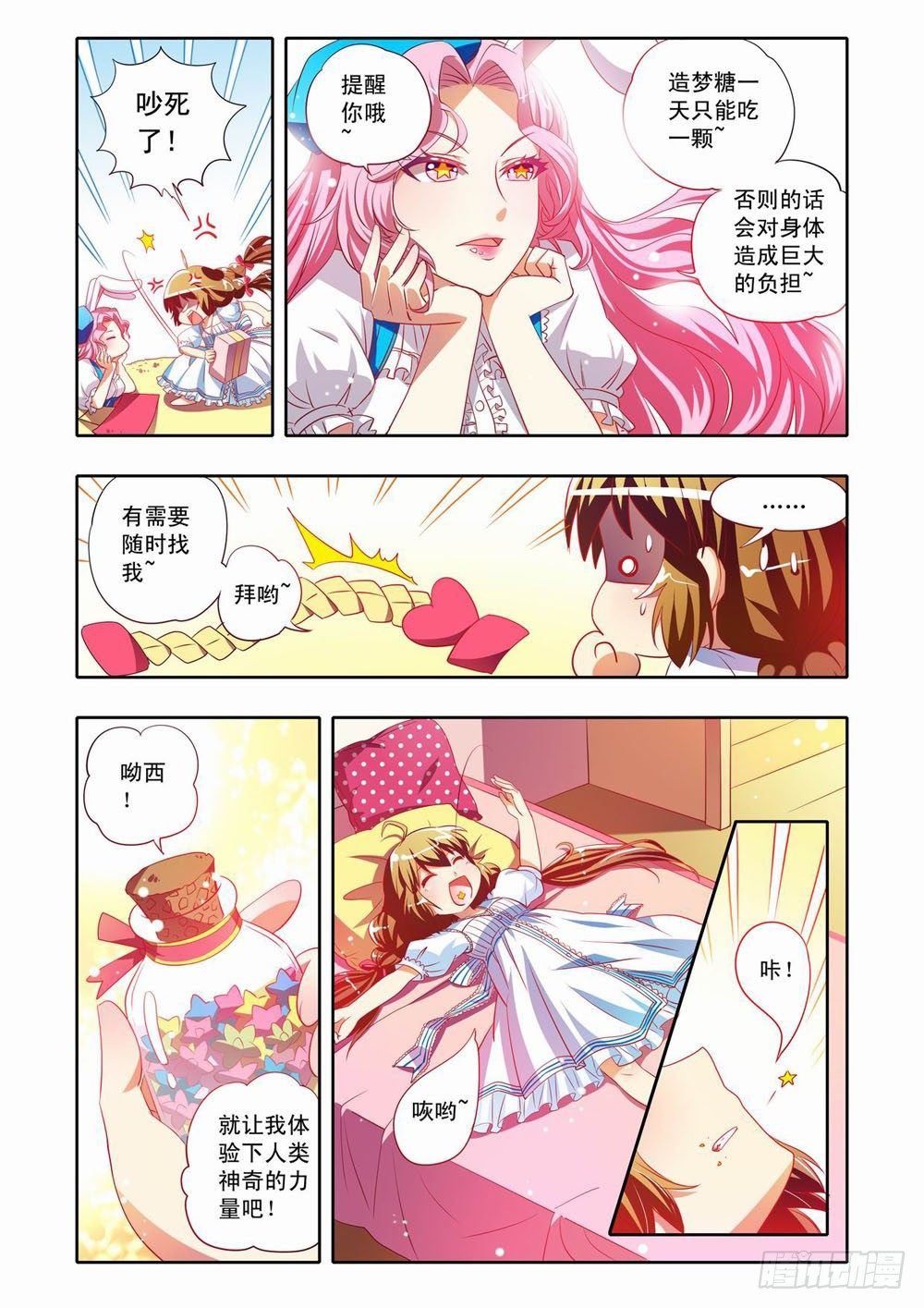 二十一章：神奇的糖果（上）-第21话