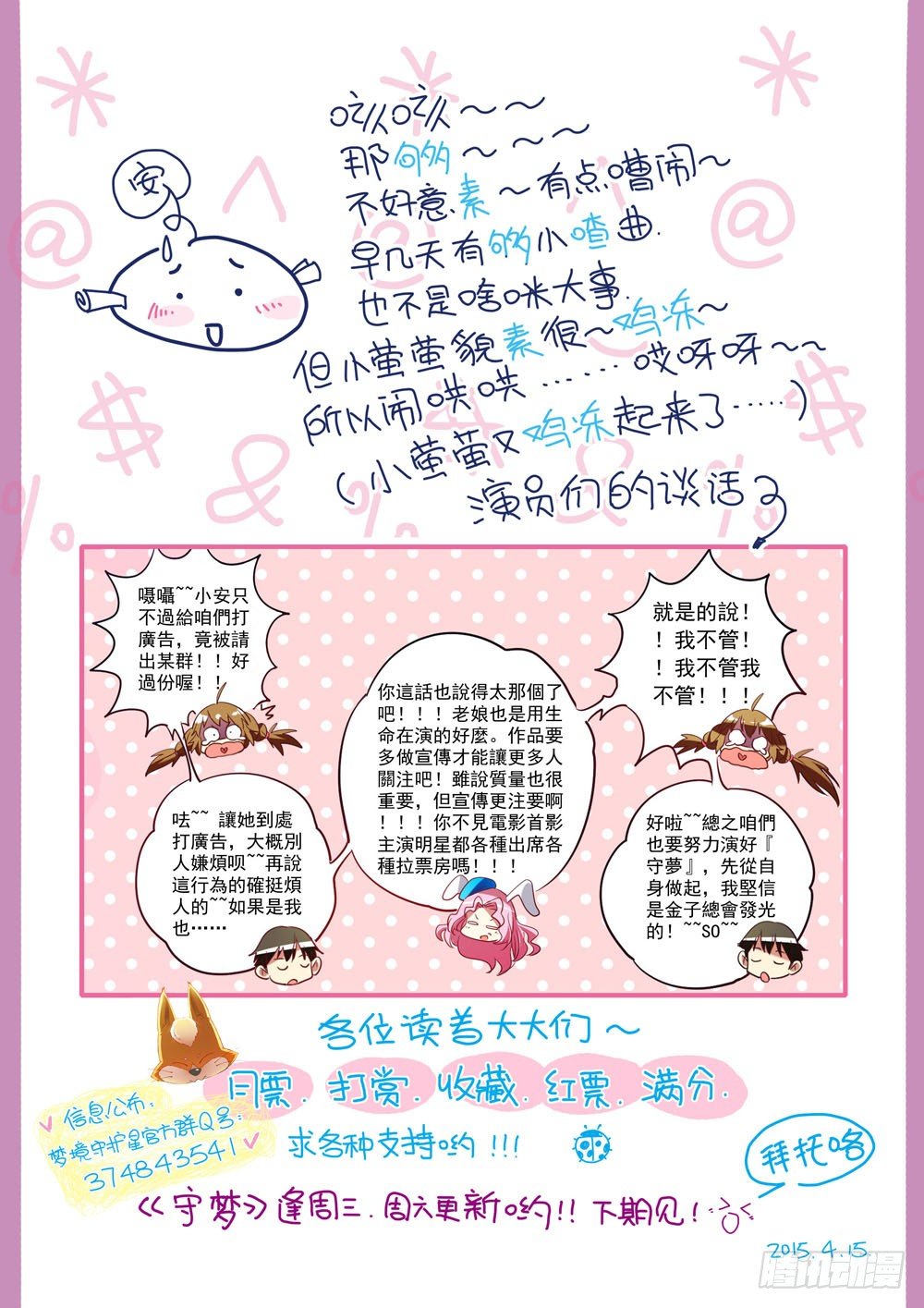 二十一章：神奇的糖果（上）-第21话