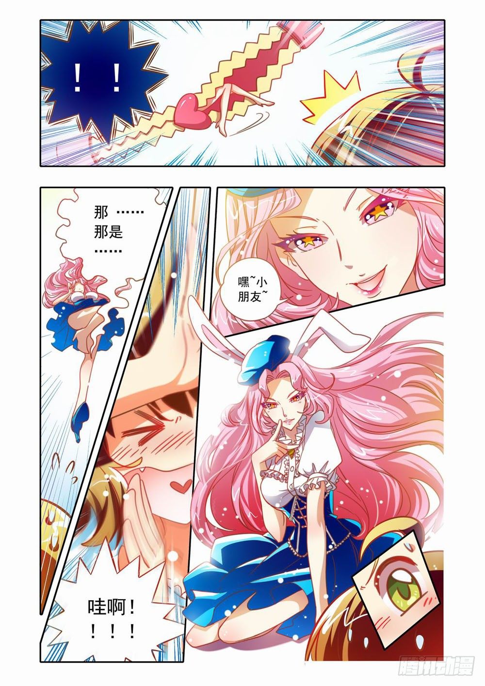 二十一章：神奇的糖果（上）-第21话