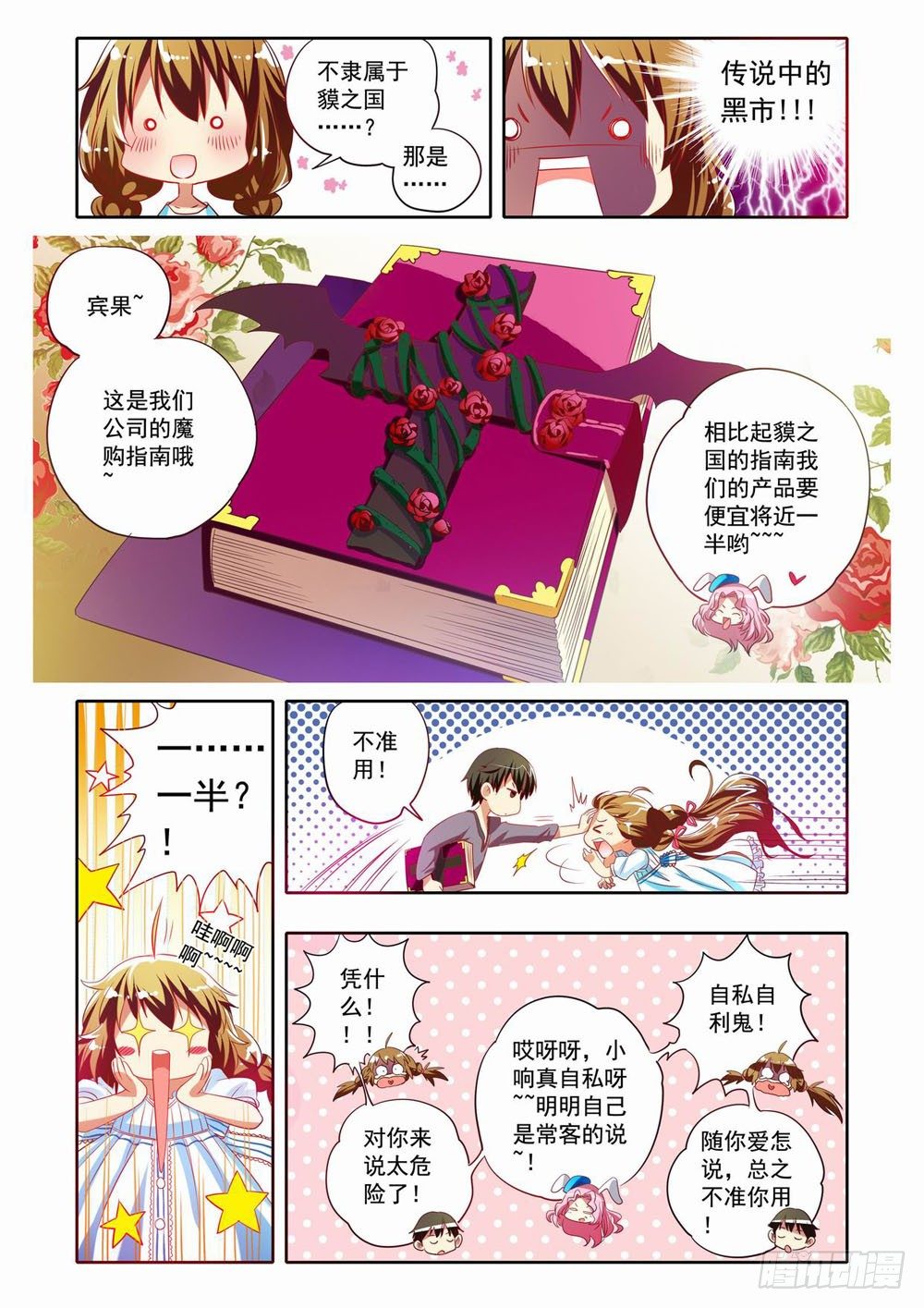 二十一章：神奇的糖果（上）-第21话