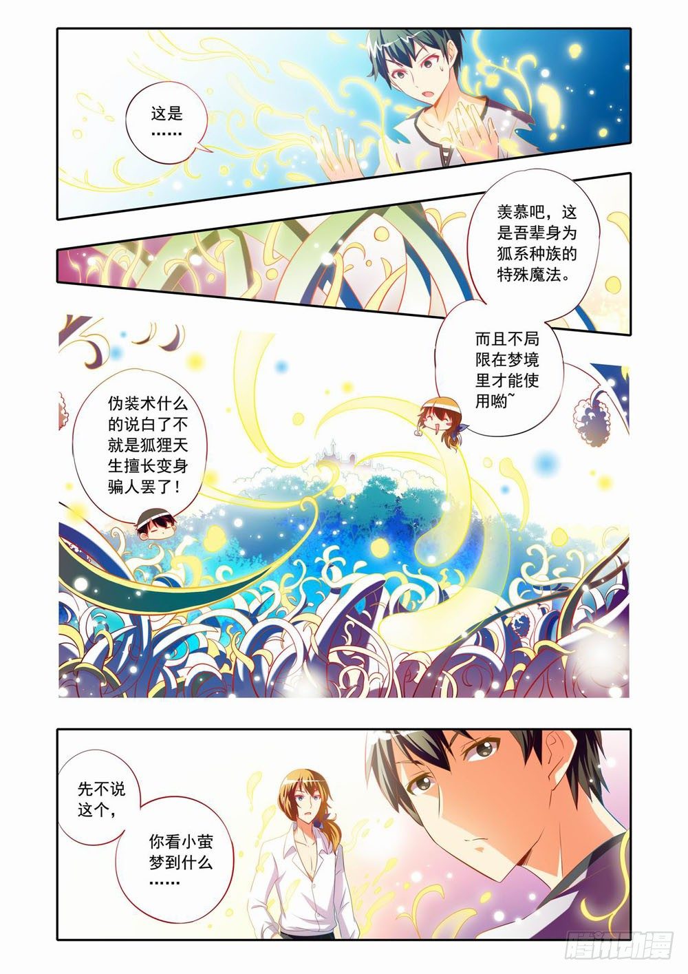 二十三章：小小萤（上）-第23话