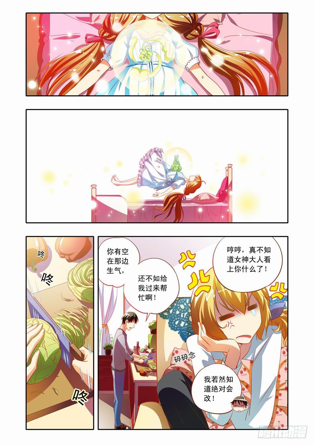 二十三章：小小萤（上）-第23话