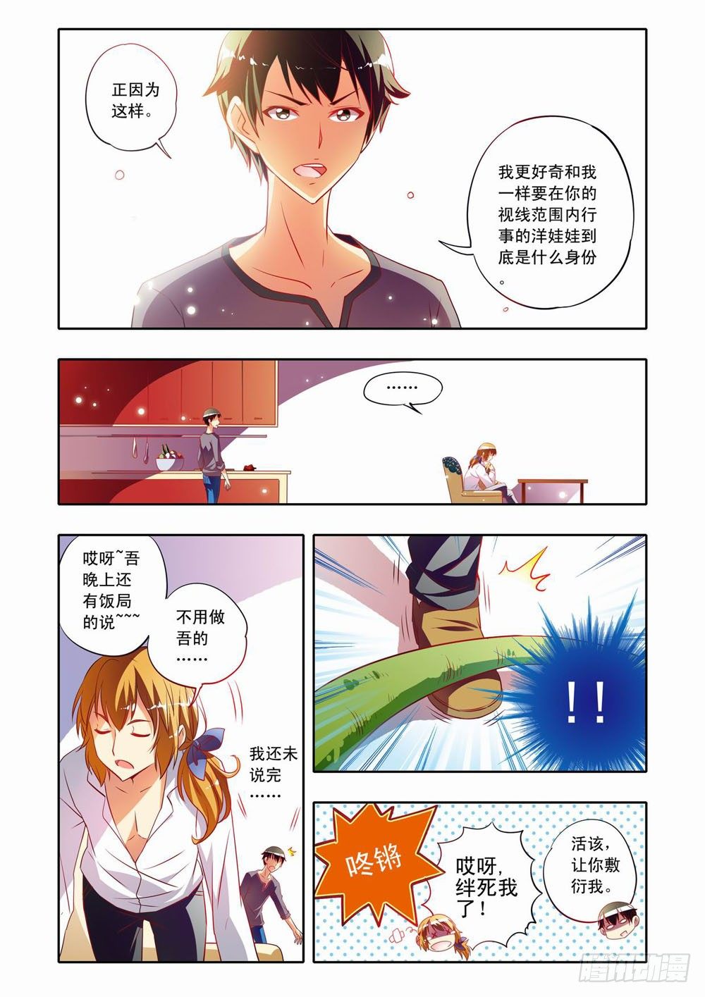 二十三章：小小萤（上）-第23话