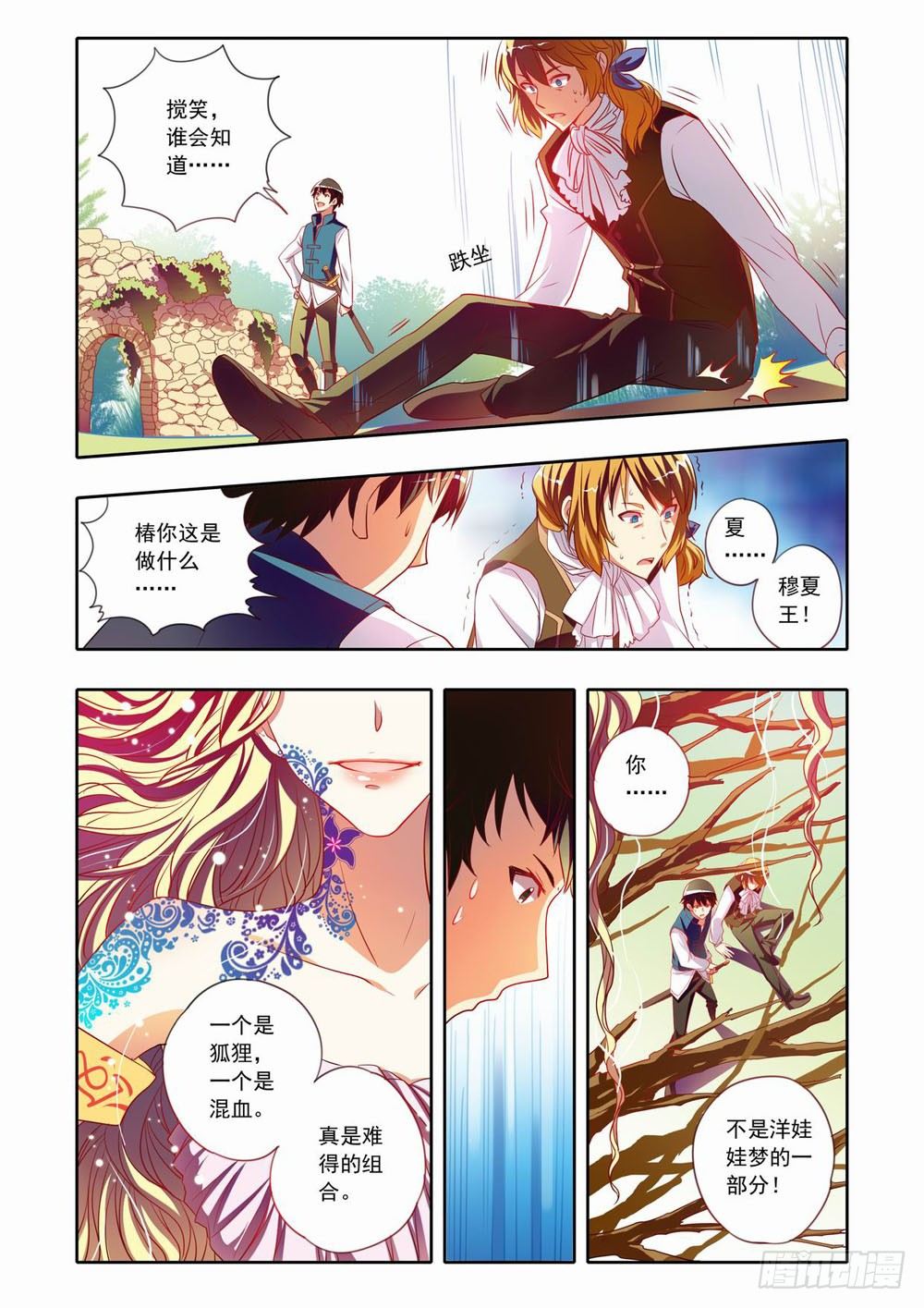 二十五章：荊棘之森（上）-第25话