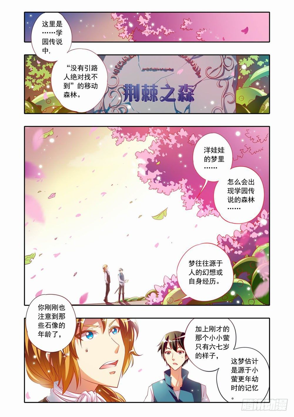 二十五章：荊棘之森（上）-第25话