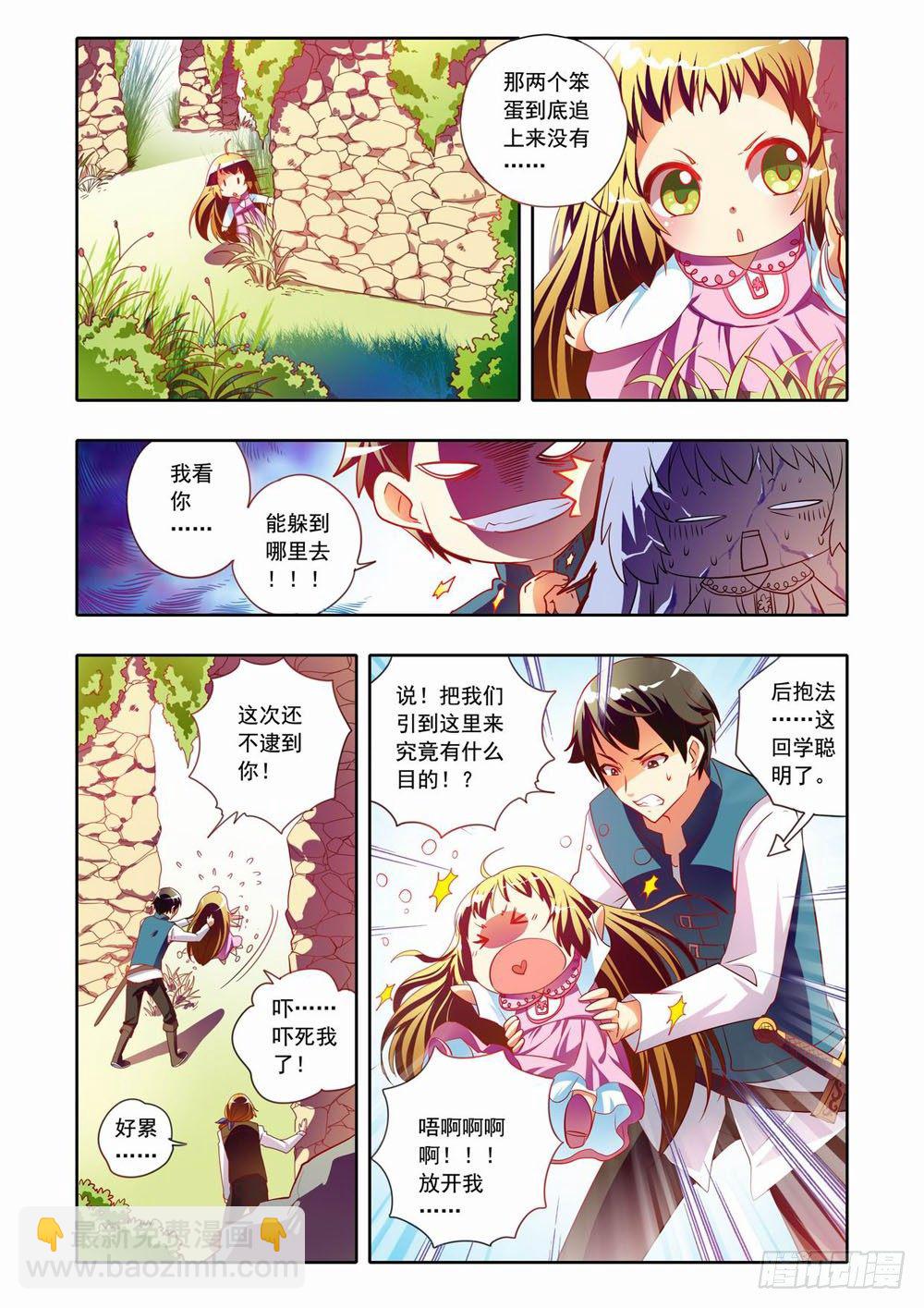 二十五章：荊棘之森（上）-第25话